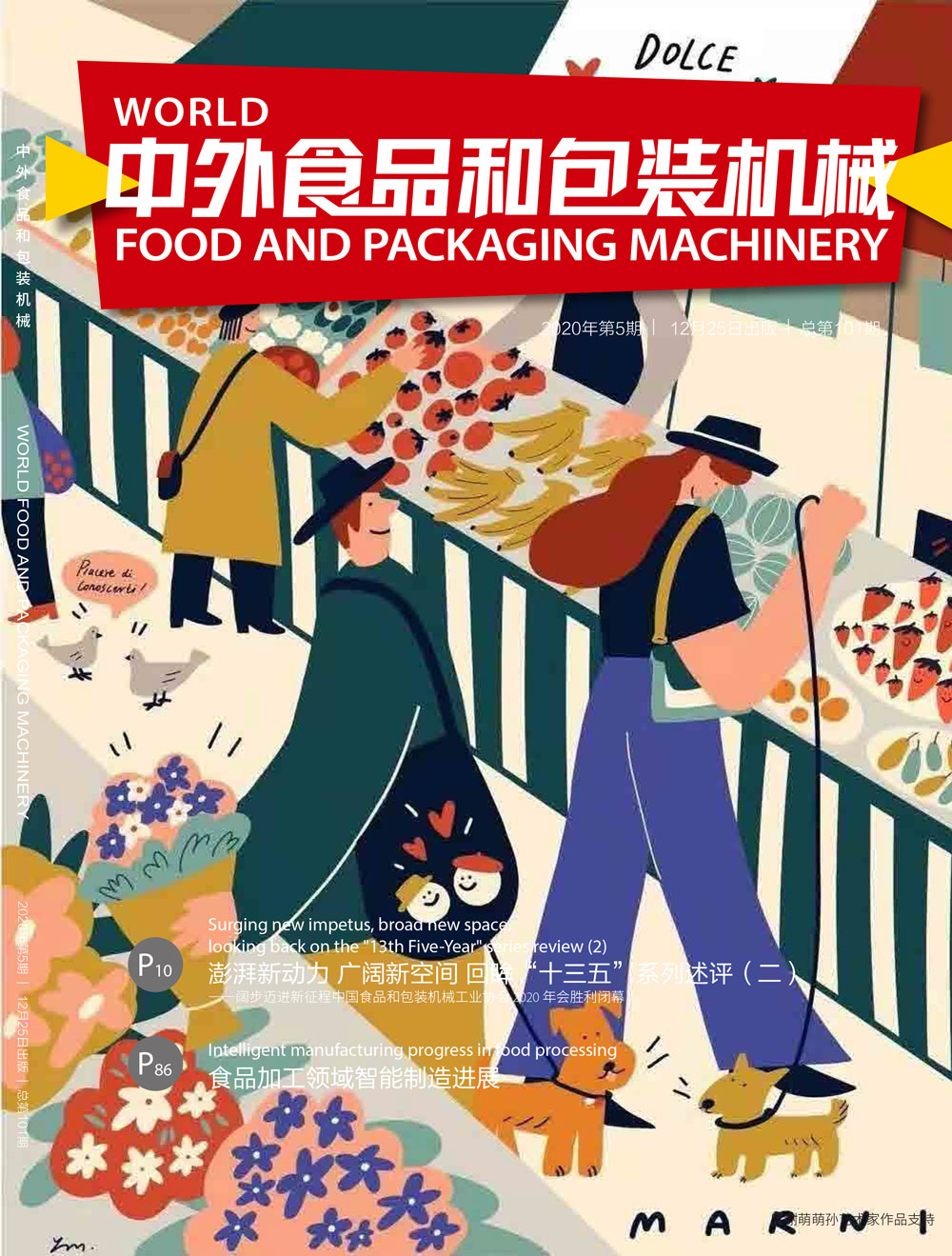 《中外食品和包裝機械》第101期