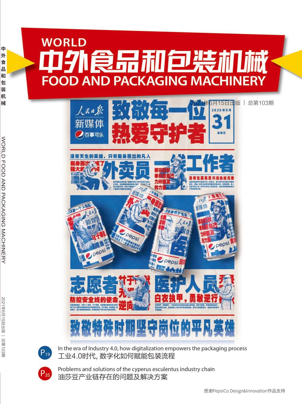 《中外食品和包裝機械》第103期